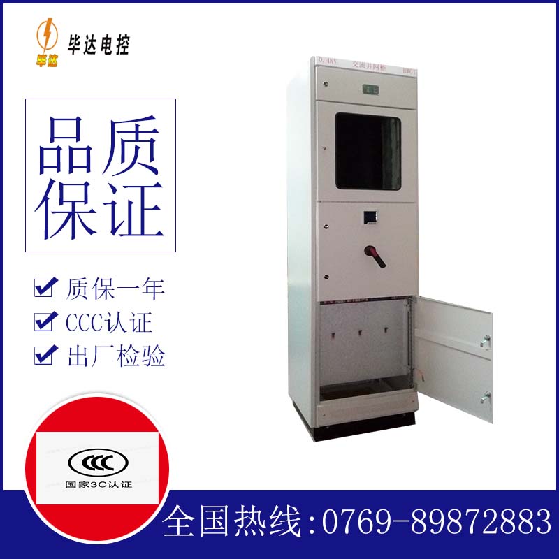 科尔沁左翼后光伏并网柜